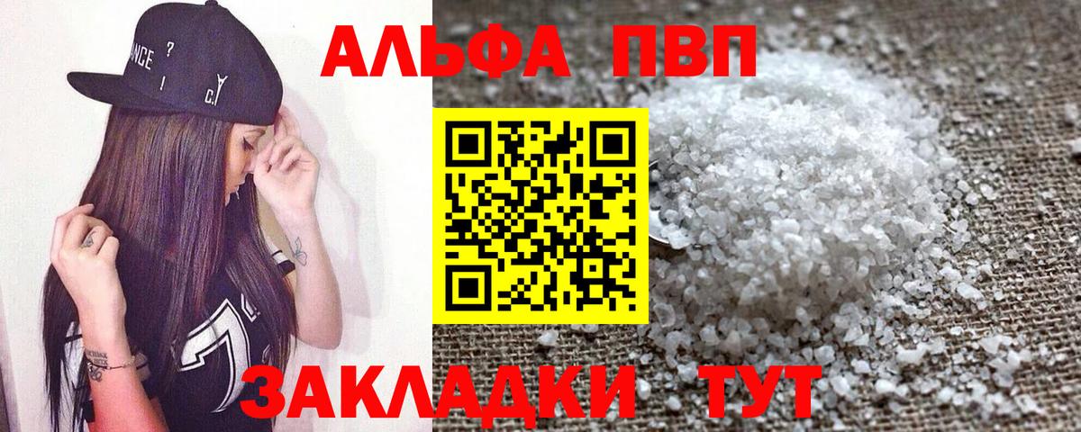 A-PVP мука Королёв