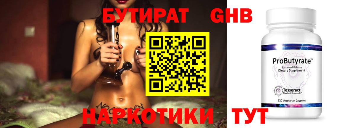 БУТИРАТ  БУТИРАТ оксибутират  Вход с VPN  Королёв 