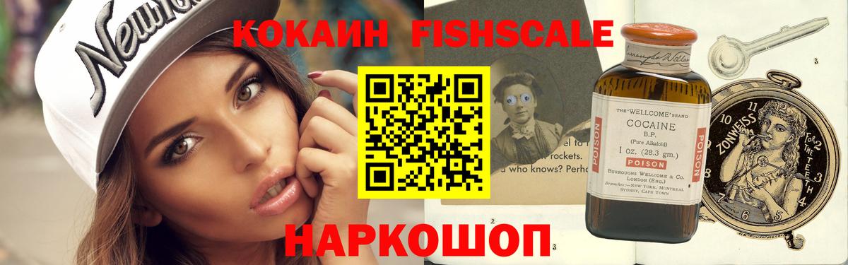 COCAIN  наркотики  COCAIN Fish Scale  Вход с VPN  Королёв  COCAIN Колумбийский 