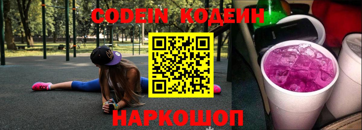Королёв  Кодеин Purple Drank  купить наркотик  Вход с VPN 