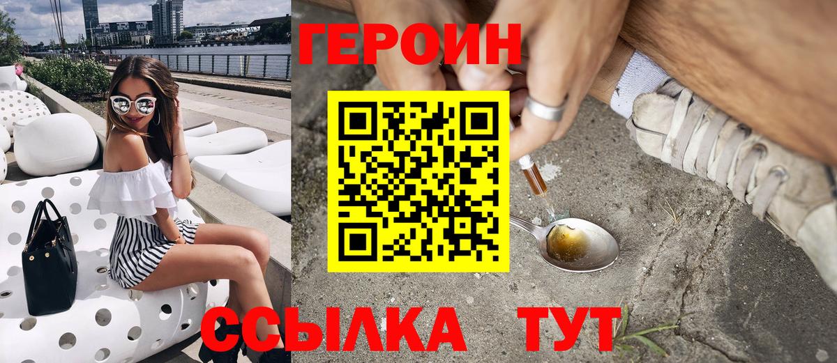ГЕРОИН герыч  Вход с VPN  Героин  Королёв 